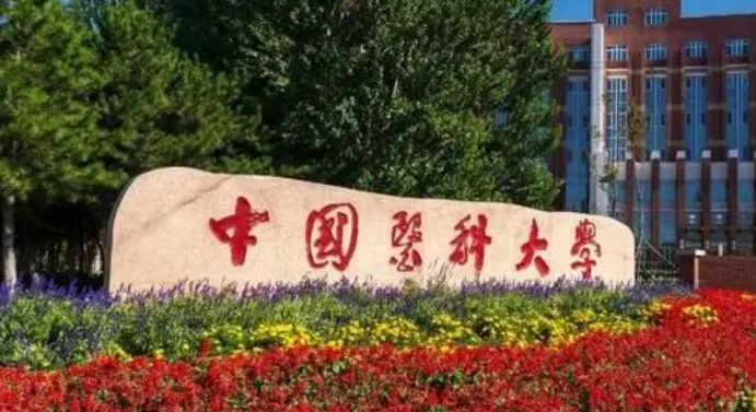 中國(guó)醫(yī)科大學(xué)評(píng)價(jià)怎么樣,學(xué)校好不好