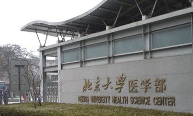 北京大學(xué)醫(yī)學(xué)部評價怎么樣,學(xué)校好不好