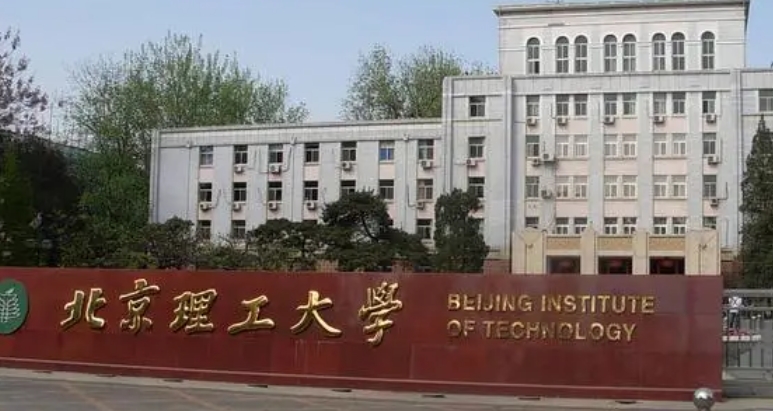 北京理工大學(xué)評價怎么樣,學(xué)校好不好
