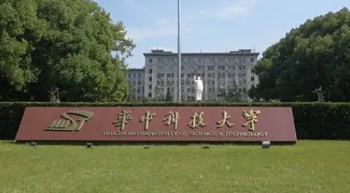 華中科技大學(xué)評價(jià)怎么樣,學(xué)校好不好