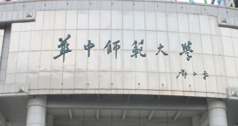 華中師范大學(xué)評價怎么樣,學(xué)校好不好