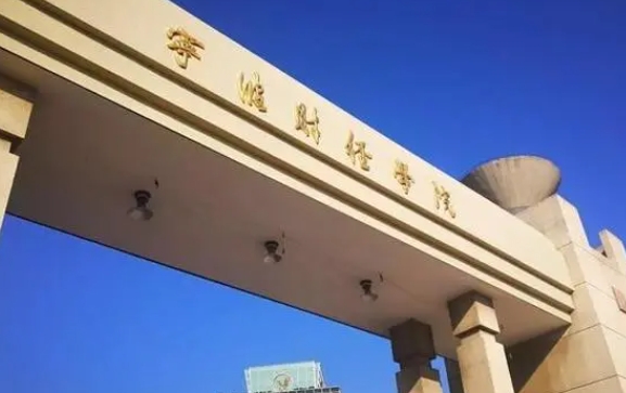 寧波財經(jīng)學院是什么樣的大學 985還是211高校（附王牌特色專業(yè)）