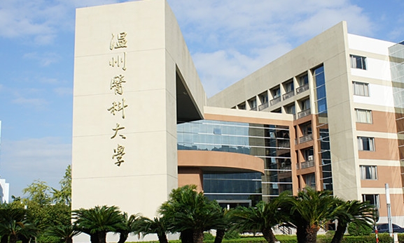 溫州醫(yī)科大學(xué)是什么樣的大學(xué) 985還是211高校（附王牌特色專(zhuān)業(yè)）