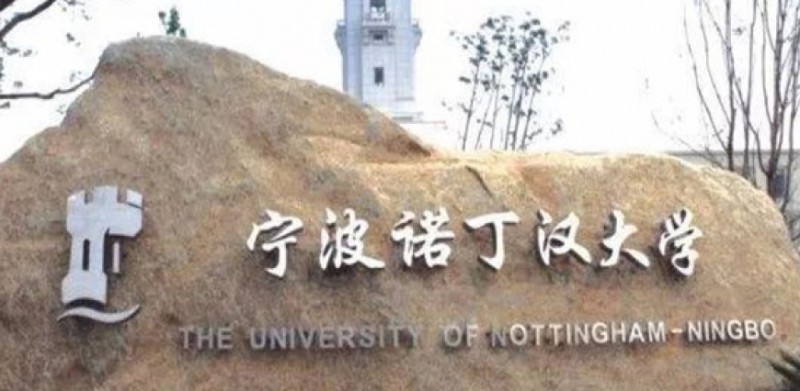 寧波諾丁漢大學是什么樣的大學 985還是211高校（附王牌特色專業(yè)）