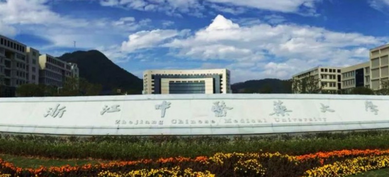浙江中醫(yī)藥大學是什么樣的大學 985還是211高校（附王牌特色專業(yè)）