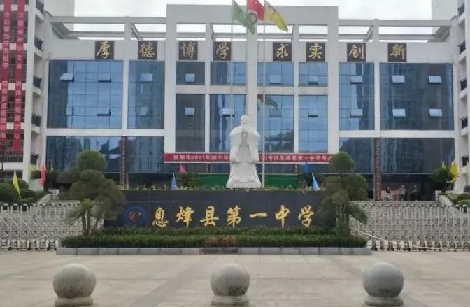 2023息烽一中錄取分?jǐn)?shù)線(2024年參考)