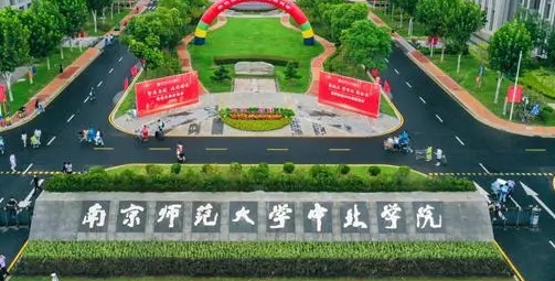 南京師范大學中北學院是什么樣的大學 985還是211高校（附王牌特色專業(yè)）
