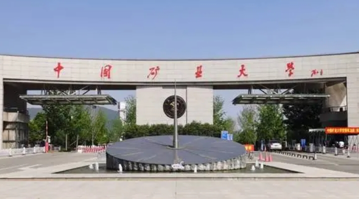 中國礦業(yè)大學(xué)是什么樣的大學(xué) 985還是211高校（附王牌特色專業(yè)）