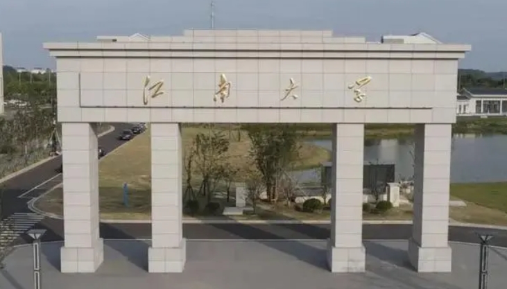 江南大學是什么樣的大學 985還是211高校（附王牌特色專業(yè)）