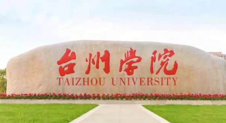 臺(tái)州所有的本科?？拼髮W(xué)名單（2024）