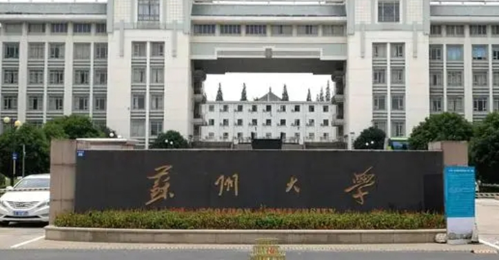 蘇州所有的本科?？拼髮W名單（2024）