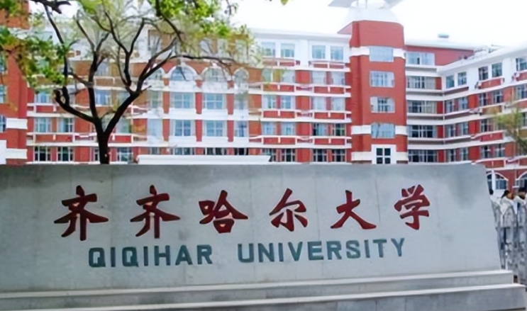齊齊哈爾所有的本科專科大學(xué)名單（2024）