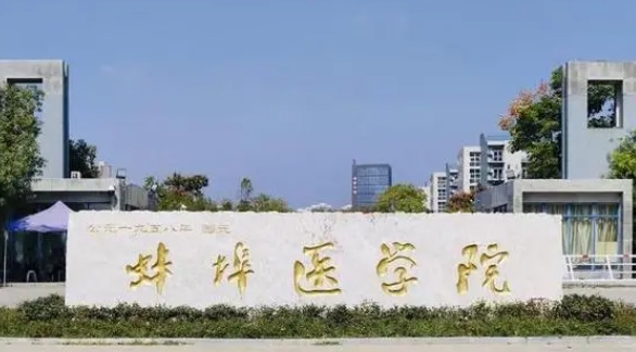 蚌埠所有的本科?？拼髮W(xué)名單（2024）