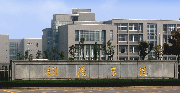 銅陵所有的本科專科大學(xué)名單（2024）