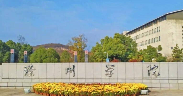 滁州所有的本科?？拼髮W(xué)名單（2024）