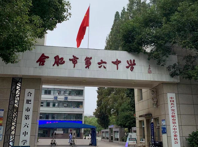 2023合肥六中錄取分?jǐn)?shù)線(2024年參考)