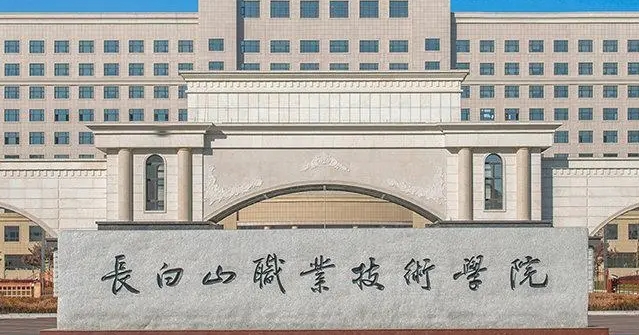 白山所有的本科?？拼髮W(xué)名單（2024）