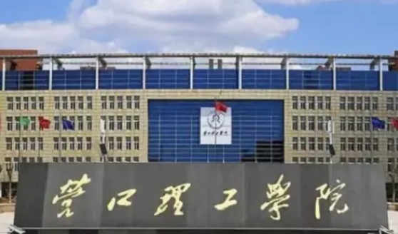 營(yíng)口所有的本科?？拼髮W(xué)名單（2024）