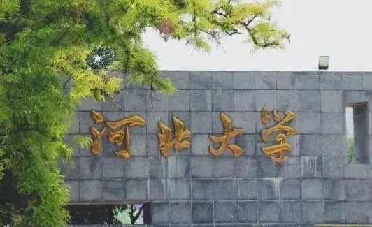 河北所有的本科?？拼髮W(xué)名單（2024）
