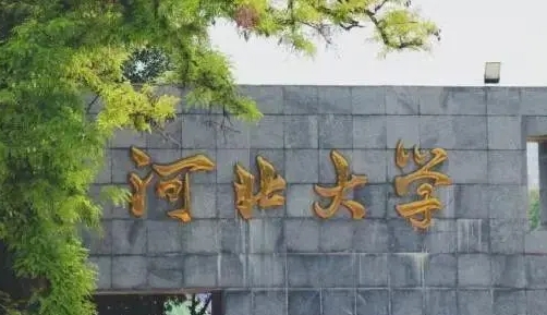 保定所有的本科專(zhuān)科大學(xué)名單（2024）