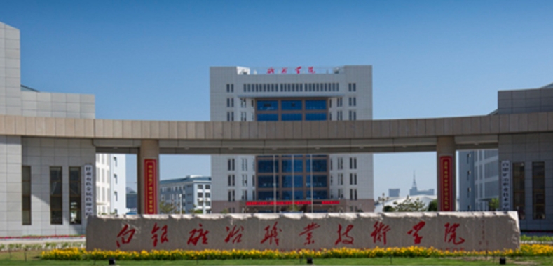 白銀所有的本科?？拼髮W(xué)名單（2024）