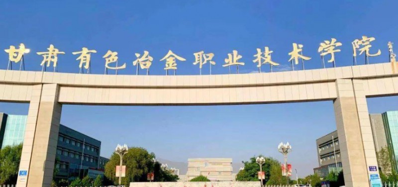 金昌所有的本科?？拼髮W名單（2024）