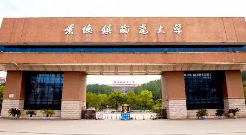 景德鎮(zhèn)所有的本科?？拼髮W(xué)名單（2024）
