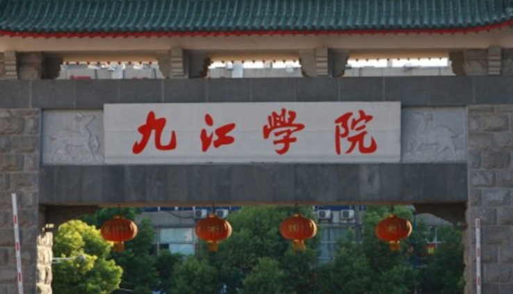 九江所有的本科專科大學名單（2024）