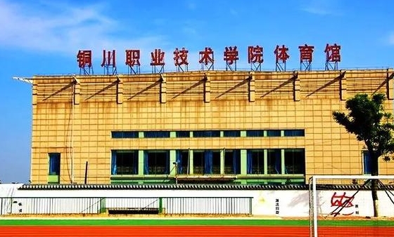 銅川所有的本科專(zhuān)科大學(xué)名單（2024）