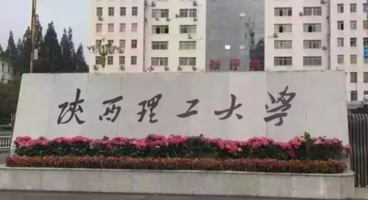 漢中所有的本科?？拼髮W(xué)名單（2024）