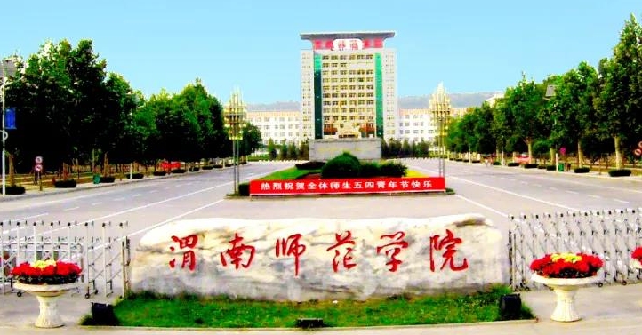 渭南所有的本科?？拼髮W(xué)名單（2024）
