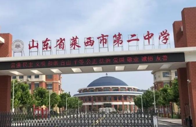 2023萊西二中錄取分數(shù)線(2024年參考)