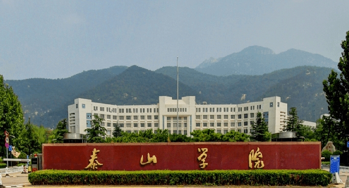 泰山學院是幾本院校 985還是211高校（附重點專業(yè)）