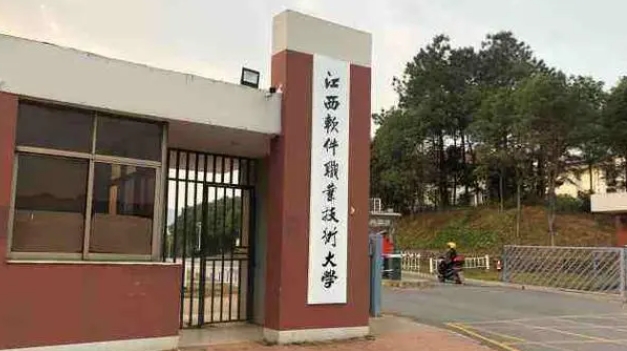 江西軟件職業(yè)技術(shù)大學(xué)是幾本院校 985還是211高校（附重點(diǎn)專業(yè)）