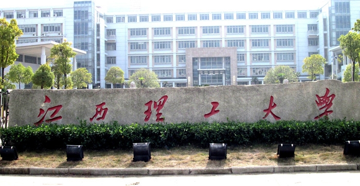 江西理工大學(xué)是幾本院校 985還是211高校（附重點(diǎn)專業(yè)）