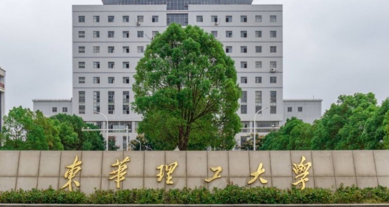 東華理工大學(xué)是幾本院校 985還是211高校（附重點(diǎn)專業(yè)）
