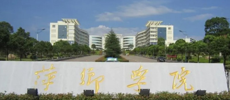 萍鄉(xiāng)學(xué)院是幾本院校 985還是211高校（附重點專業(yè)）