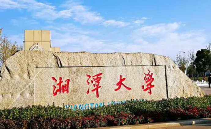 湘潭所有的本科?？拼髮W名單匯總一覽