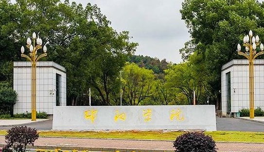 邵陽所有的本科?？拼髮W名單匯總一覽
