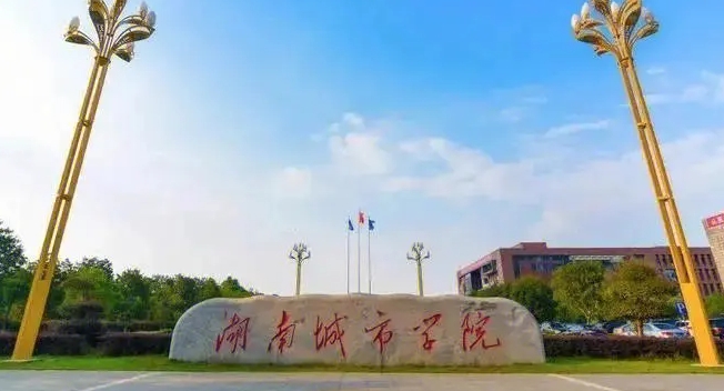 益陽所有的本科?？拼髮W(xué)名單匯總一覽