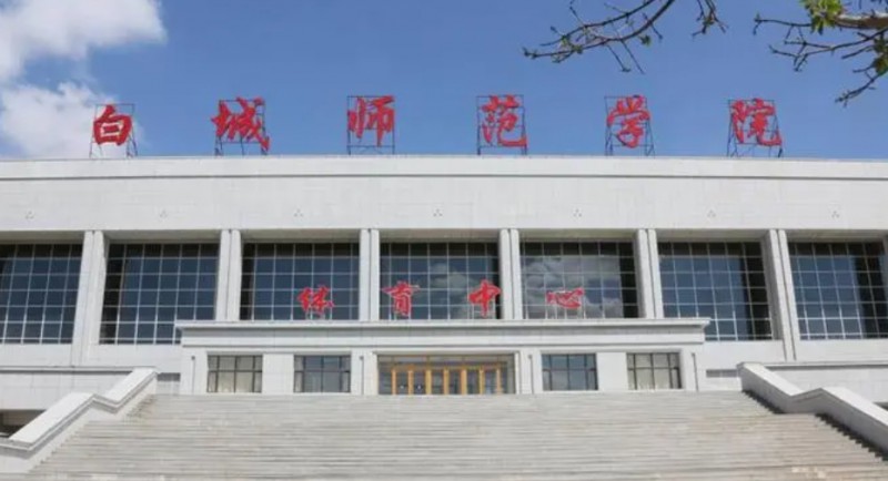 白城所有的本科專科大學(xué)名單匯總一覽