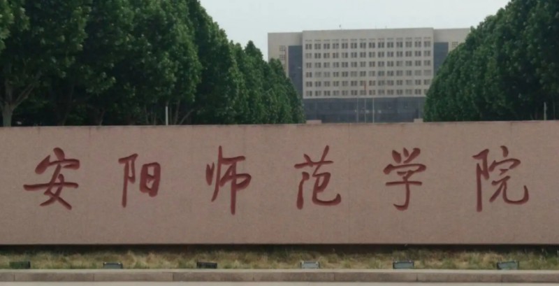 安陽所有的本科?？拼髮W(xué)名單匯總一覽