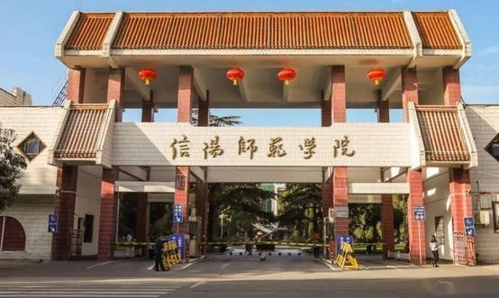 信陽(yáng)所有的本科?？拼髮W(xué)名單匯總一覽