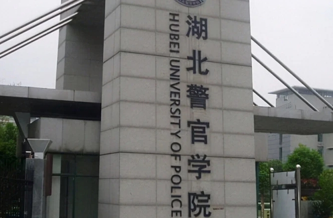 湖北警官學院評價怎么樣,學校好不好