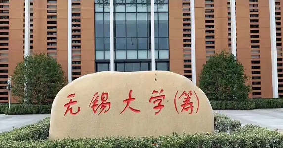 無錫學(xué)院評(píng)價(jià)怎么樣,學(xué)校好不好