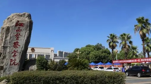 江西警察學(xué)院評價怎么樣,學(xué)校好不好