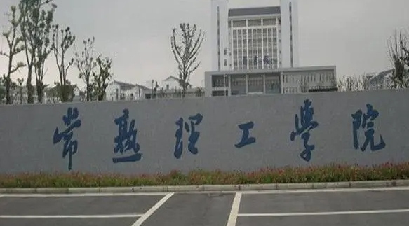 常熟理工學(xué)院評價怎么樣,學(xué)校好不好