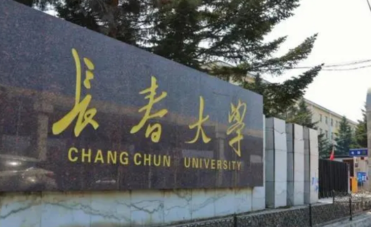 長春大學(xué)評價怎么樣,學(xué)校好不好