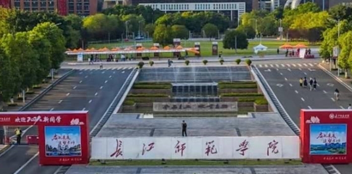 長(zhǎng)江師范學(xué)院評(píng)價(jià)怎么樣,學(xué)校好不好（2024）