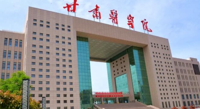 甘肅醫(yī)學院評價怎么樣,學校好不好（2024）